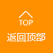 返回頂部