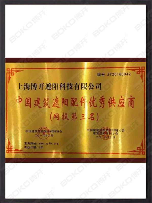 中國(guó)建筑遮陽(yáng)配件優(yōu)秀供應(yīng)商
